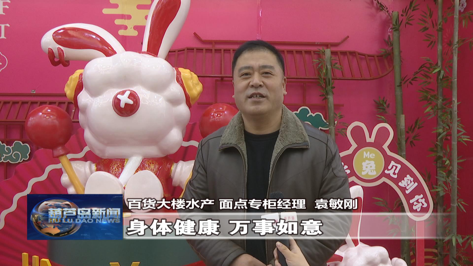 新春走基層 一封家書——服務不打烊 成全萬家團圓