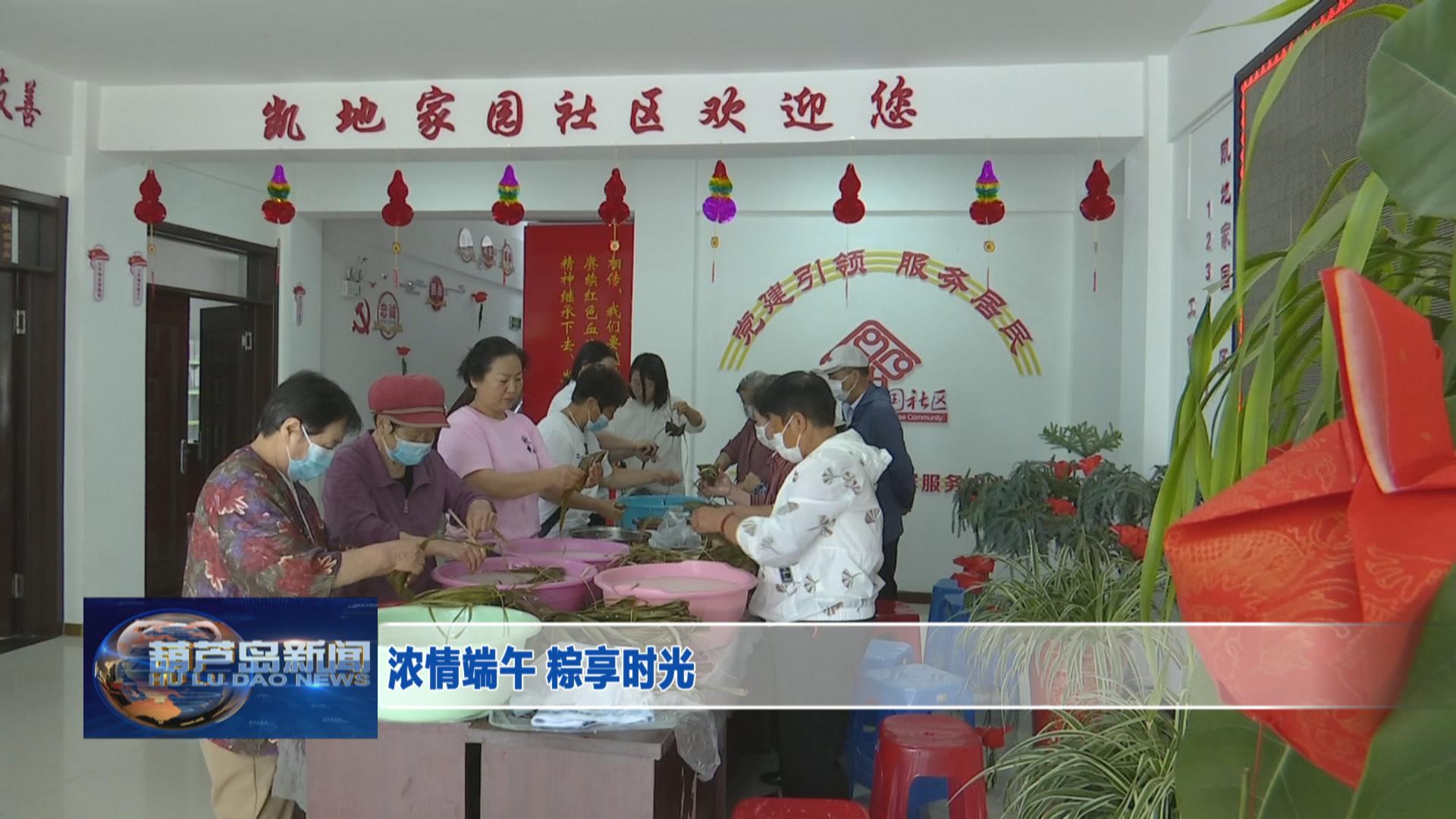 濃情端午 粽享時光