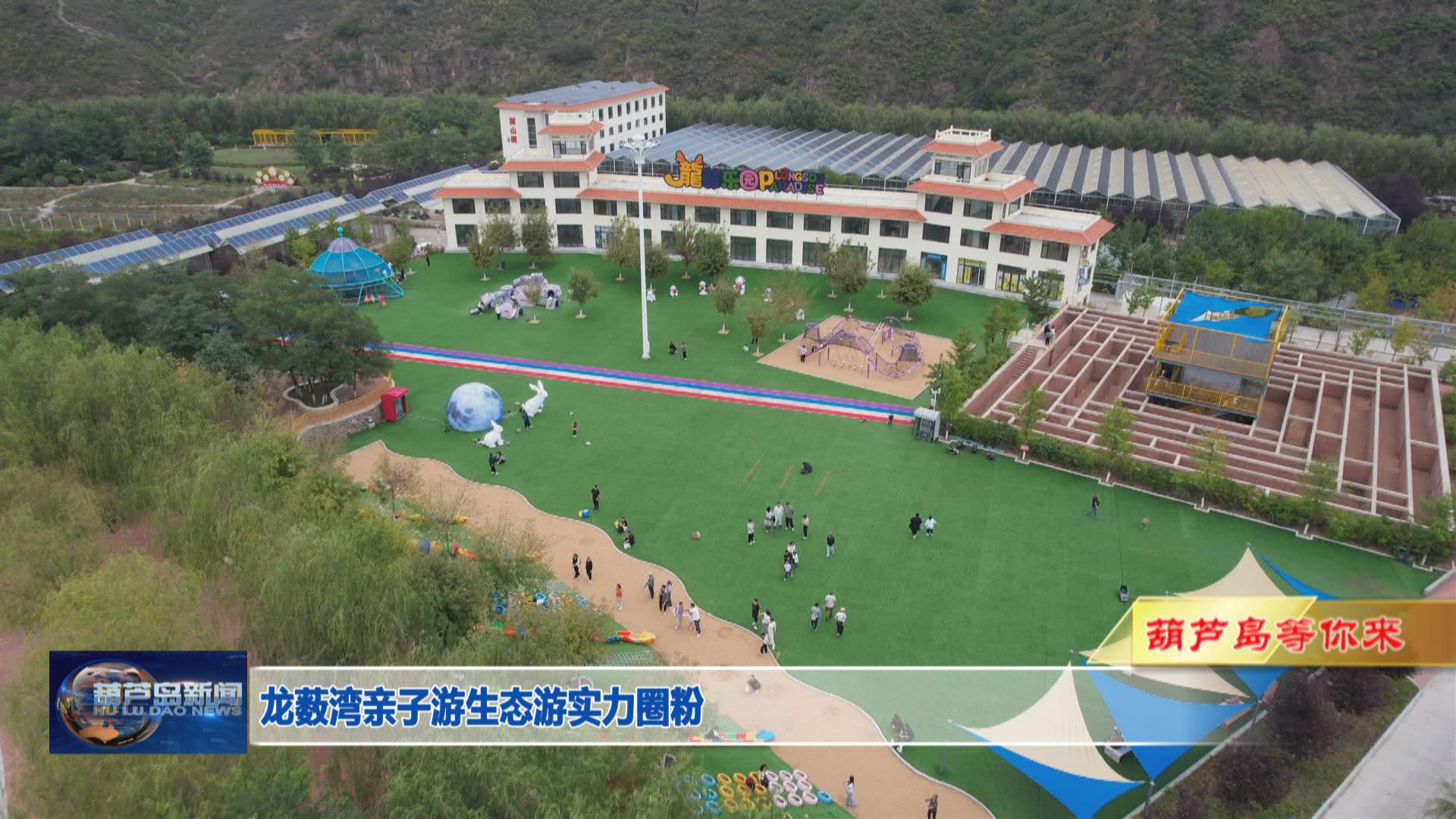 龍藪灣親子游生態游實力圈粉