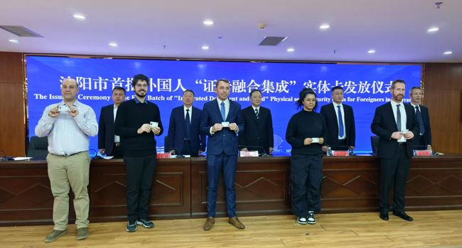 沈陽市發放首批外國人“證卡融合集成”實體社保卡。沈陽市科技局供圖